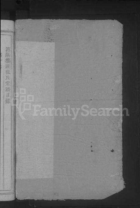 浙江张氏族谱-柳溪张氏宗谱 [8卷].pdf电子版预览图2