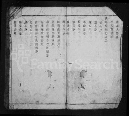 江西洪氏族谱-洪氏家谱 [4卷].pdf电子版预览图3