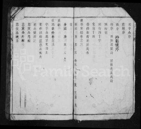 江西洪氏族谱-洪氏家谱 [4卷].pdf电子版预览图5