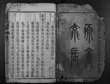 湖南李氏族谱-玉泉李氏族谱[4卷].pdf电子版预览图1