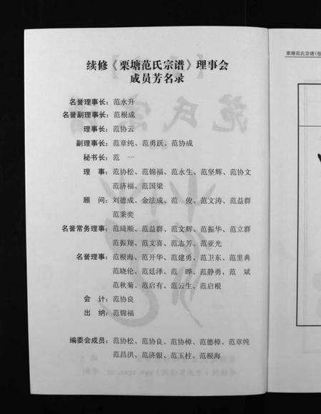 浙江范氏族谱-栗塘范氏宗谱 [8卷].pdf电子版预览图4