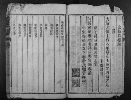 湖南李氏族谱-玉泉李氏族谱[4卷].pdf电子版预览图4