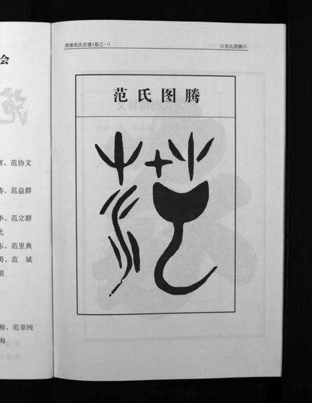 浙江范氏族谱-栗塘范氏宗谱 [8卷].pdf电子版预览图5