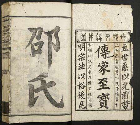 浙江邵氏族谱-栝昌邵溪邵氏宗谱.pdf电子版预览图1