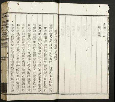 浙江邵氏族谱-栝昌邵溪邵氏宗谱.pdf电子版预览图5