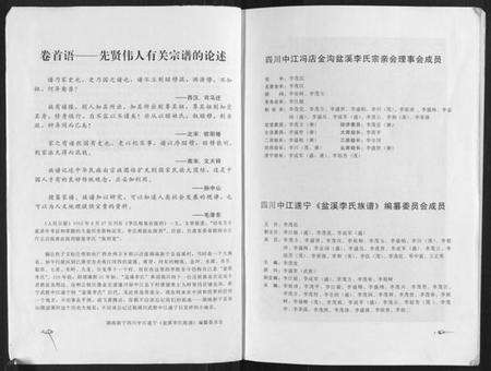 湖南李氏族谱-盆溪李氏族谱.pdf电子版预览图3