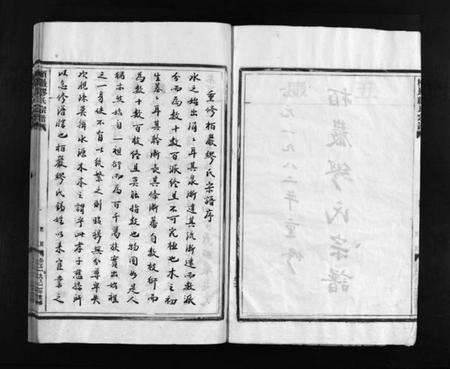 浙江缪氏族谱-栢岩缪氏宗谱 [不分卷].pdf电子版预览图2