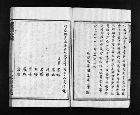 浙江缪氏族谱-栢岩缪氏宗谱 [不分卷].pdf电子版预览图4