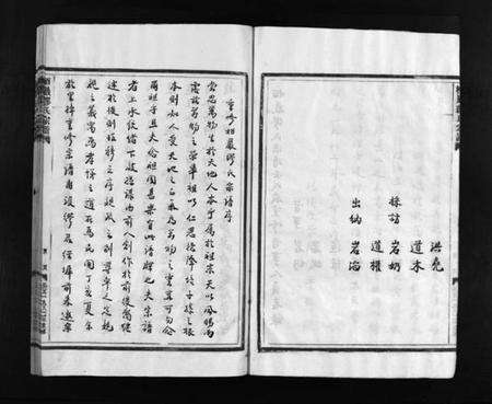 浙江缪氏族谱-栢岩缪氏宗谱 [不分卷].pdf电子版预览图5