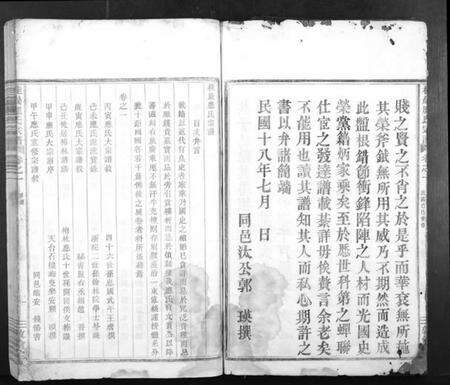 浙江应氏族谱-桂岩应氏宗谱[10卷].pdf电子版预览图3