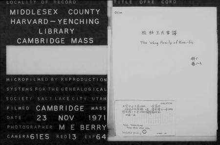 浙江王氏族谱-桂林王氏家谱 [3卷].pdf电子版缩略图