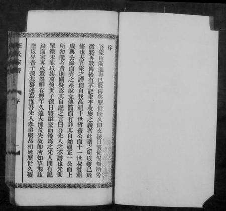 浙江王氏族谱-桂林王氏家谱 [3卷].pdf电子版预览图4