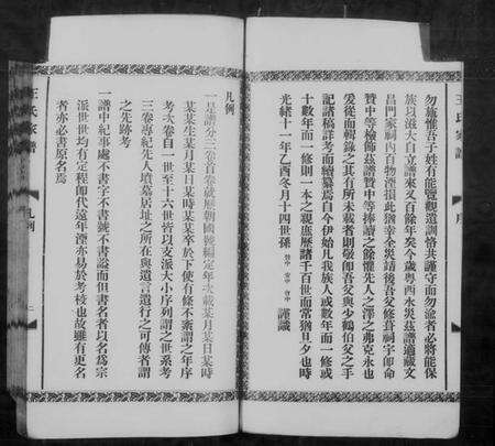 浙江王氏族谱-桂林王氏家谱 [3卷].pdf电子版预览图5