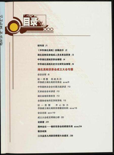 湖北高氏族谱-中华湖北高姓.pdf电子版预览图2