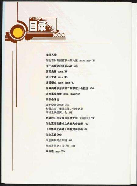 湖北高氏族谱-中华湖北高姓.pdf电子版预览图3