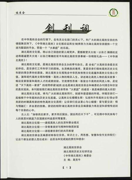 湖北高氏族谱-中华湖北高姓.pdf电子版预览图4