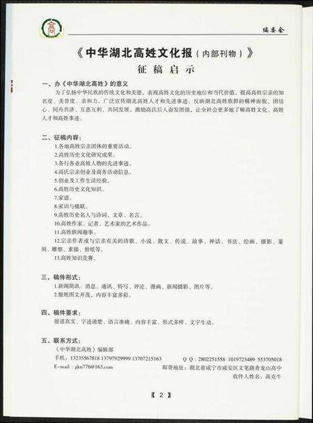 湖北高氏族谱-中华湖北高姓.pdf电子版预览图5