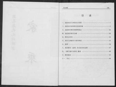 湖北高氏族谱-中华监邑高氏家乘.pdf电子版预览图2