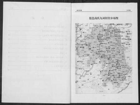 湖北高氏族谱-中华监邑高氏家乘.pdf电子版预览图3