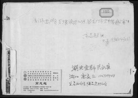 湖北高氏族谱-兴山深坪高氏族谱.pdf电子版缩略图