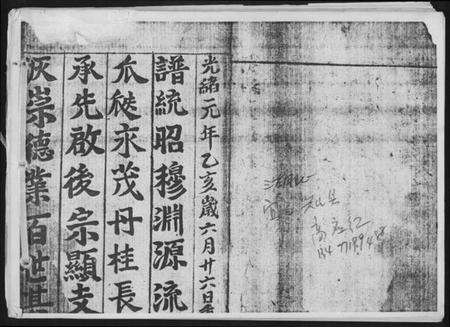 湖北高氏族谱-兴山深坪高氏族谱.pdf电子版预览图1