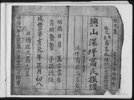 湖北高氏族谱-兴山深坪高氏族谱.pdf电子版预览图2