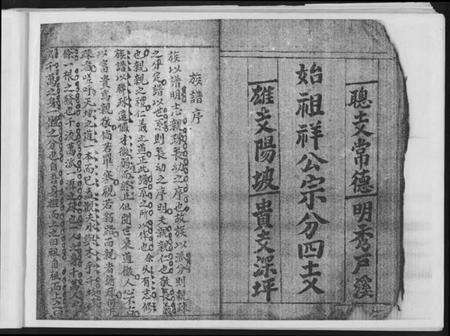 湖北高氏族谱-兴山深坪高氏族谱.pdf电子版预览图3