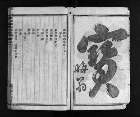 浙江刘氏族谱-桃源刘氏宗谱 [8卷].pdf电子版预览图3