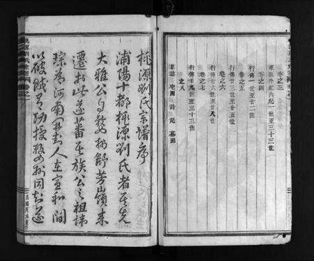 浙江刘氏族谱-桃源刘氏宗谱 [8卷].pdf电子版预览图4