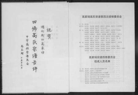 湖北高氏族谱-高家场高氏族谱.pdf电子版预览图4