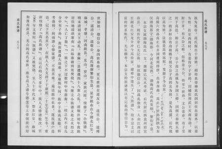 湖北高氏族谱-高家山高氏族谱.pdf电子版预览图4