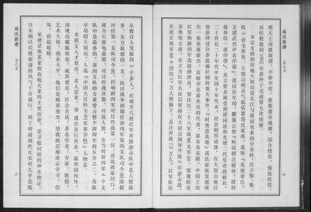 湖北高氏族谱-高家山高氏族谱.pdf电子版预览图5