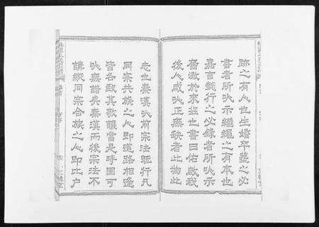 浙江王氏族谱-桃源王氏宗谱[60卷首末各1卷].pdf电子版预览图4