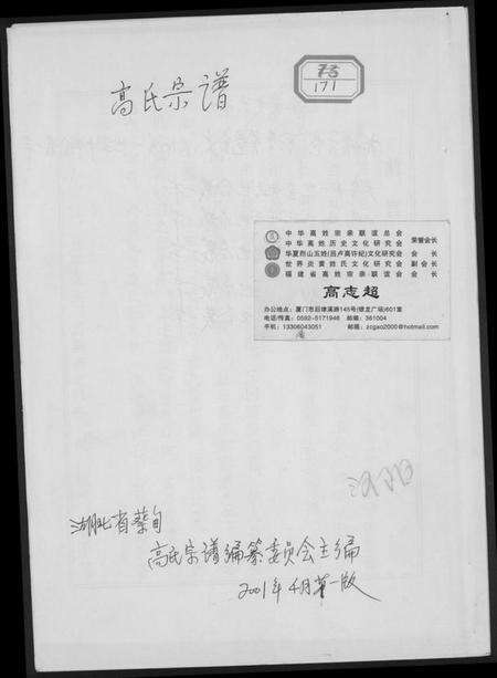 湖北高氏族谱-高氏宗谱.pdf电子版缩略图