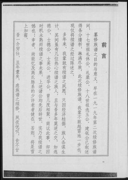 湖北高氏族谱-高氏宗谱.pdf电子版预览图1