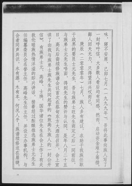 湖北高氏族谱-高氏宗谱.pdf电子版预览图2