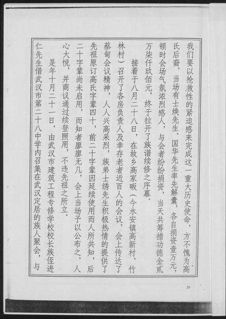 湖北高氏族谱-高氏宗谱.pdf电子版预览图3