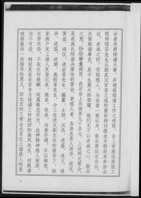 湖北高氏族谱-高氏宗谱.pdf电子版预览图4