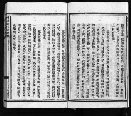 浙江谢氏族谱-桃溪谢氏宗谱 [不分卷].pdf电子版预览图5