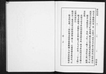 湖北高氏族谱-高氏宗谱.pdf电子版预览图2