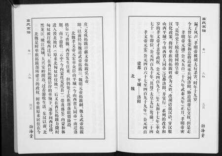 湖北高氏族谱-高氏宗谱.pdf电子版预览图4