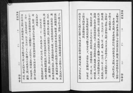 湖北高氏族谱-高氏宗谱.pdf电子版预览图5