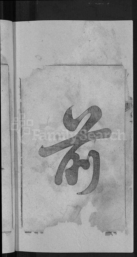 浙江施氏族谱-桐乡浮山施氏宗谱 [33卷].pdf电子版预览图4