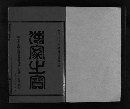 浙江梁氏族谱-梁氏宗谱 [不分卷].pdf电子版预览图2