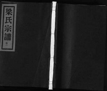 浙江梁氏族谱-梁氏宗谱 [不分卷].pdf电子版预览图1