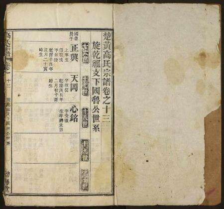 湖北高氏族谱-高氏宗谱.pdf电子版预览图2