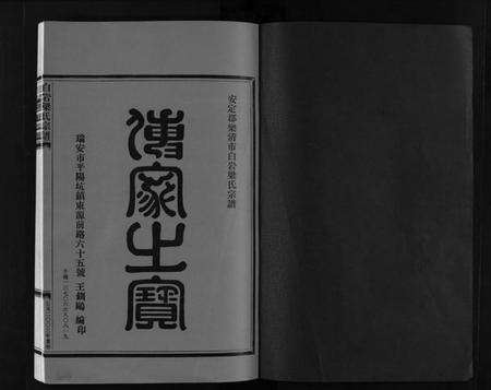 浙江梁氏族谱-梁氏宗谱 [不分卷].pdf电子版预览图2