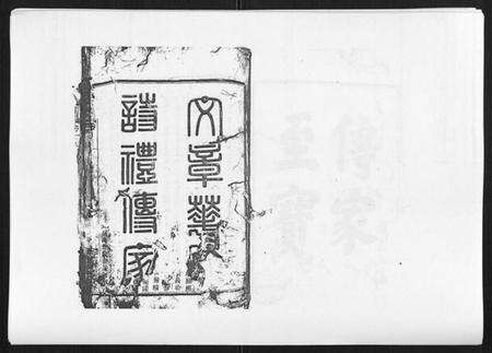 浙江梁氏族谱-梁氏宗谱[6卷首1卷].pdf电子版预览图1