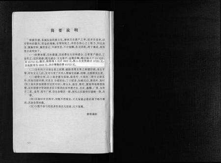浙江骆氏族谱-梅林骆氏宗谱 [10卷].pdf电子版预览图4