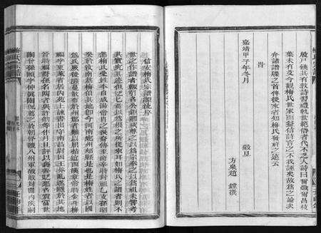 浙江梅氏族谱-梅氏宗谱 [不分卷].pdf电子版预览图4